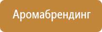 прибор для ароматизации воздуха